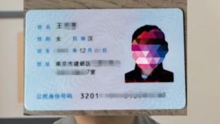 身份证上没有省名？南京警方做政策解读