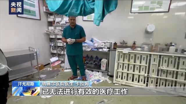 加沙地带南部纳赛尔医院缺医少药 处于崩溃边缘