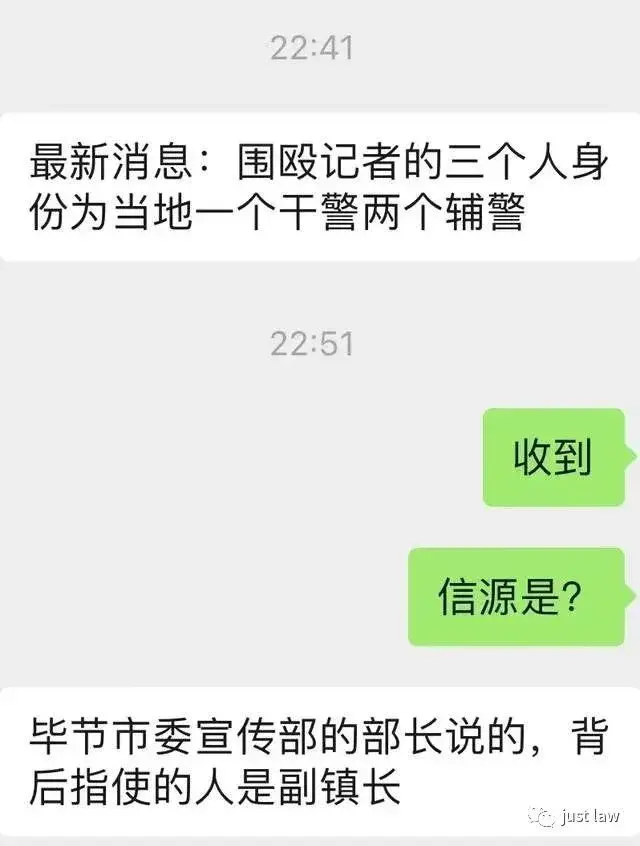 毕节回应“记者被打”事件：3人被拘留，镇长被提名免职