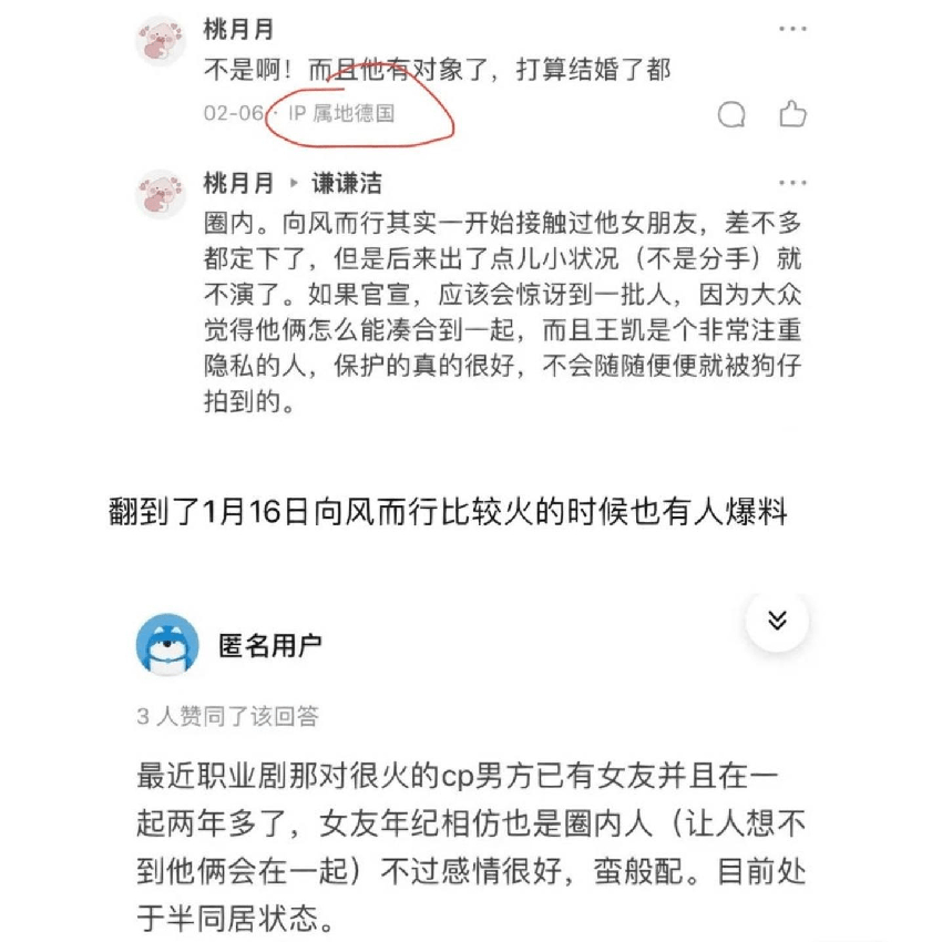 曝王凯与圈内女友准备结婚，女方被猜是宋茜，双方工作室火速辟谣