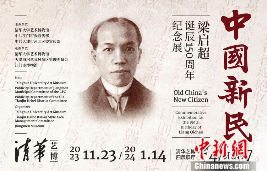 东西问｜杜鹏飞：梁启超诞辰150周年，我们如何读懂“中国新民”？