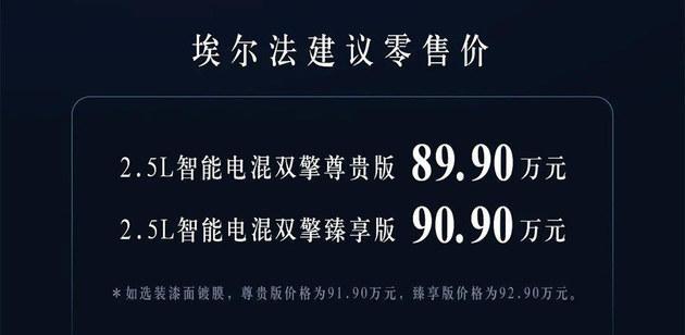 丰田埃尔法新车上市，动力继续搭载2.5L混动系统