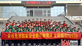 清河县第二中学开展“国家安全教育日”主题活动