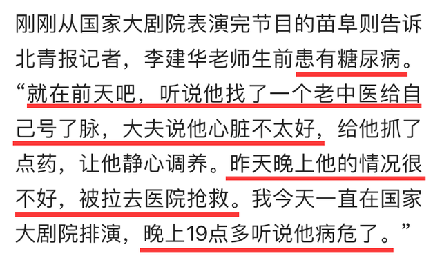 相声演员李建华去世，患糖尿病30多年仍爱吃甜食，做过11次手术