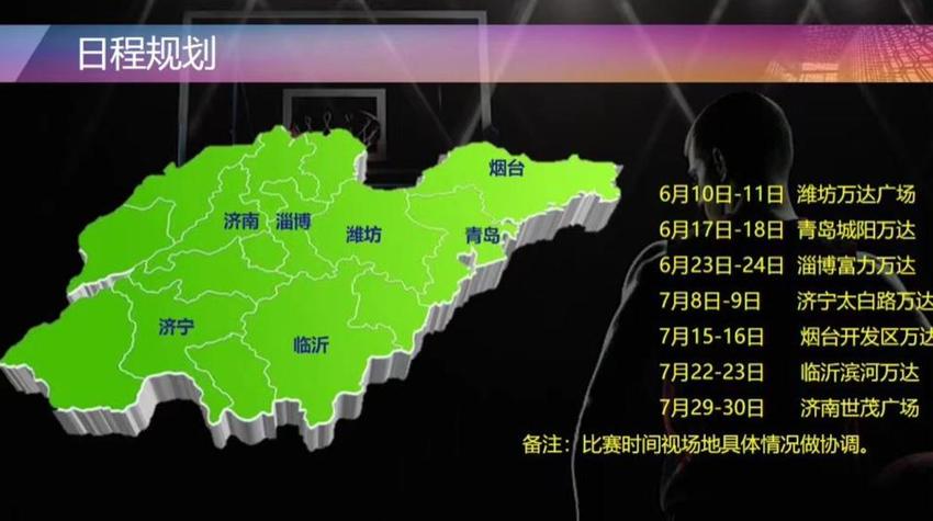 悍将助阵，热血争霸！山东省4V4城市篮球联赛本周末转战济宁