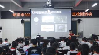 绵阳市安州区沙汀实验小学：科普进校园 点燃科技梦