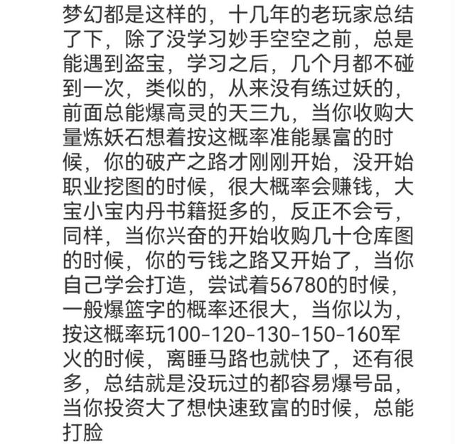 梦幻西游：十几年老玩家的经验总结，在梦幻中玩几率得反着来