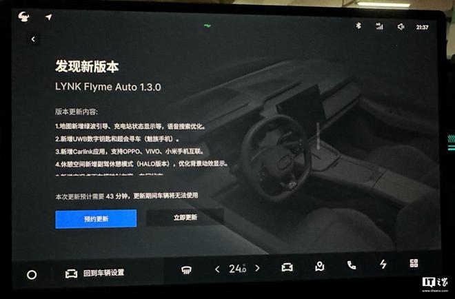 领克08推送魅族flymeauto1.3.0版更新