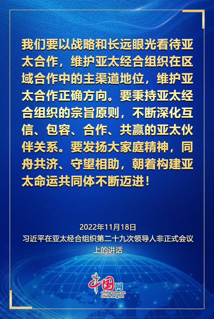 学习观｜推动构建亚太命运共同体 习近平这样说