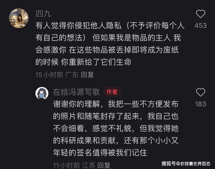 网友在废品站买旧手稿，意外发现“享受国务院特殊津贴”女科学家的人生