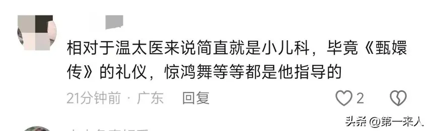 笑不活了，“温太医跳科目三”冲上热搜，我却笑死在网友评论区里