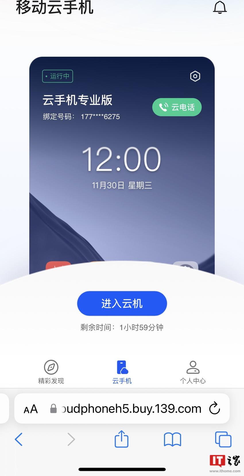 中国移动联合华为发布“云手机”，每天可免费使用2小时