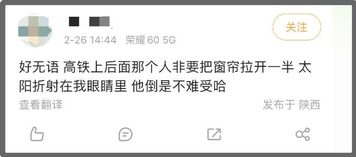 为了争夺高铁窗帘使用权，有多少人挨了重拳？