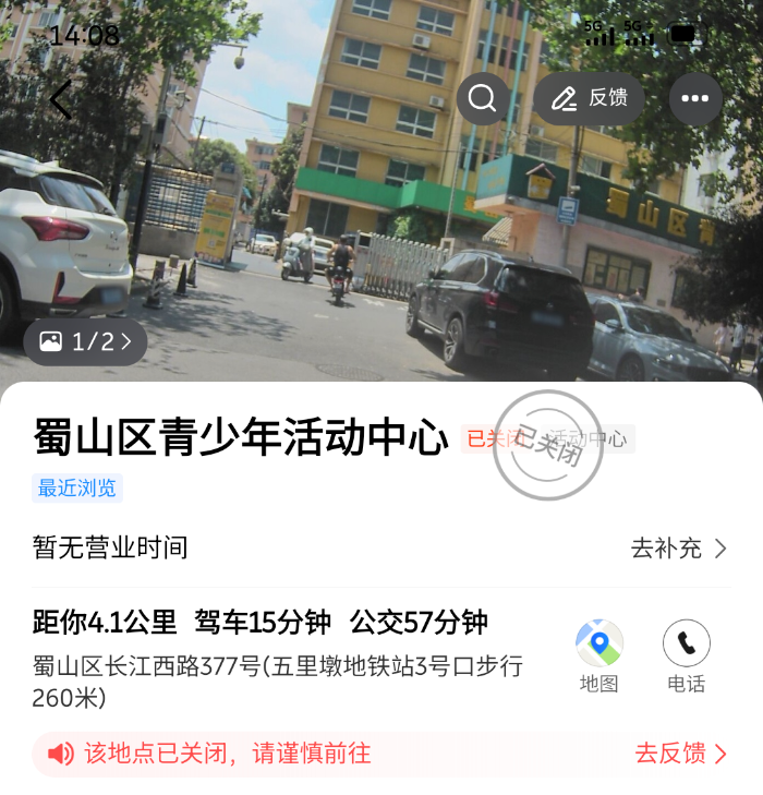 合肥蜀山区青少年文化活动中心注销 家长：孩子还能在此学习吗？