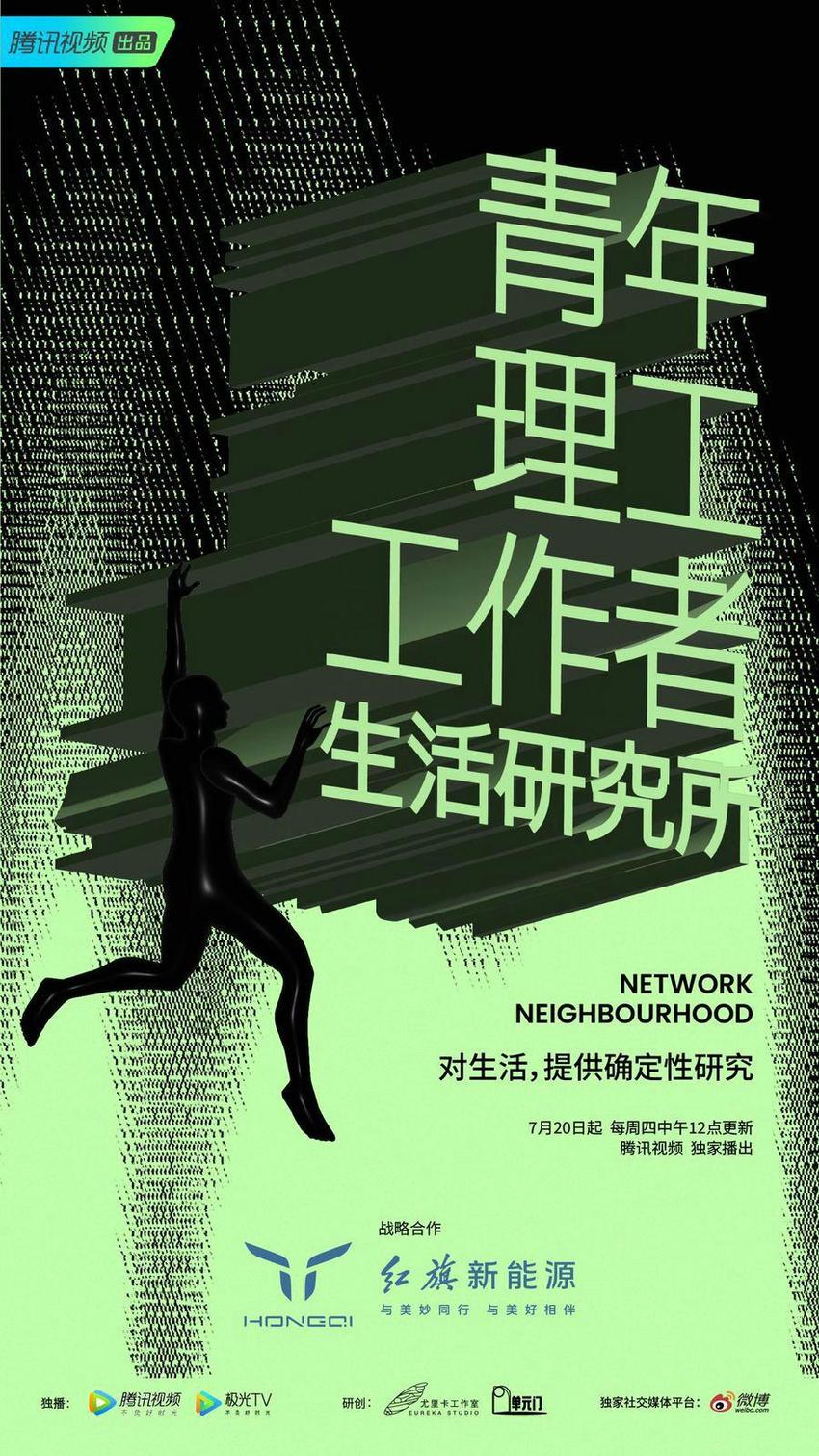 年轻人的外接大脑再升级 《青年理工工作者生活研究所》第二季7月20日播出