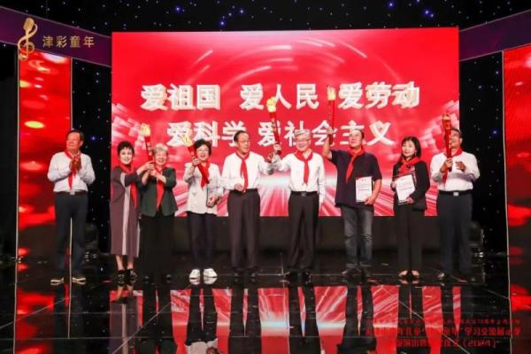 2024年天津市少年儿童“津彩童年”学习交流展示季汇报演出暨颁奖仪式圆满举行 扫码阅读手机版