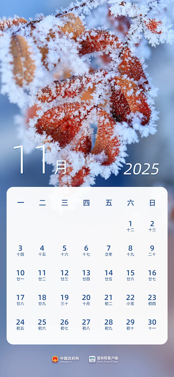 全年法定节假日增加2天！2025年放假日历来了