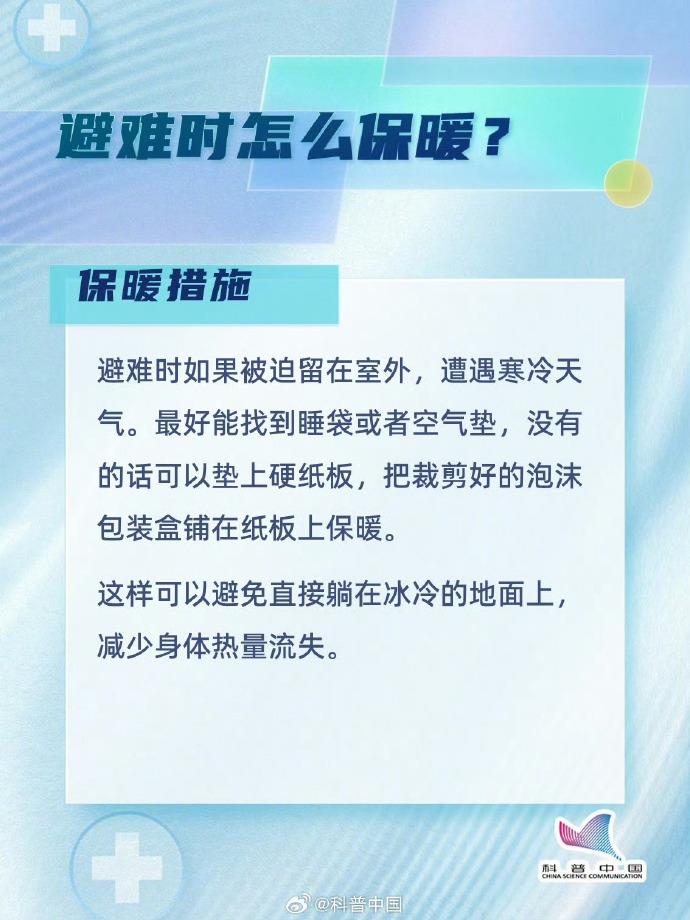 低温环境下 该如何在震后保护好自己？