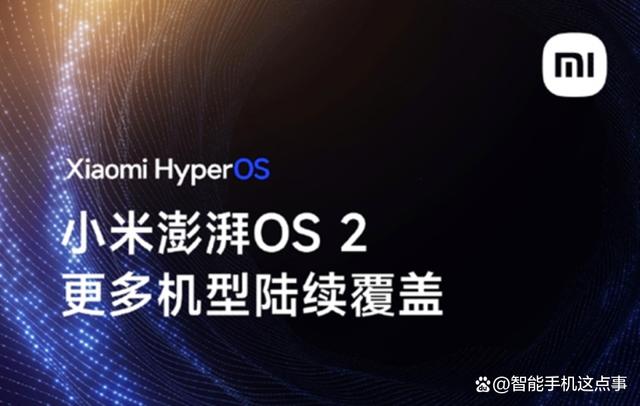 澎湃OS2.0再次发力：新一批升级计划已出炉，你收到更新了吗