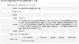 深圳九医堂中医诊所未经审查发布医疗广告案