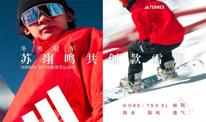 adidas 发布苏翊鸣共创单板滑雪服——雪上赤焰，翊鸣惊人