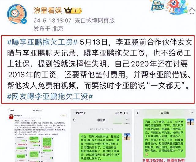 自己住豪宅开豪车，拖欠工资，不给员工交社保，李亚鹏笑着道歉了