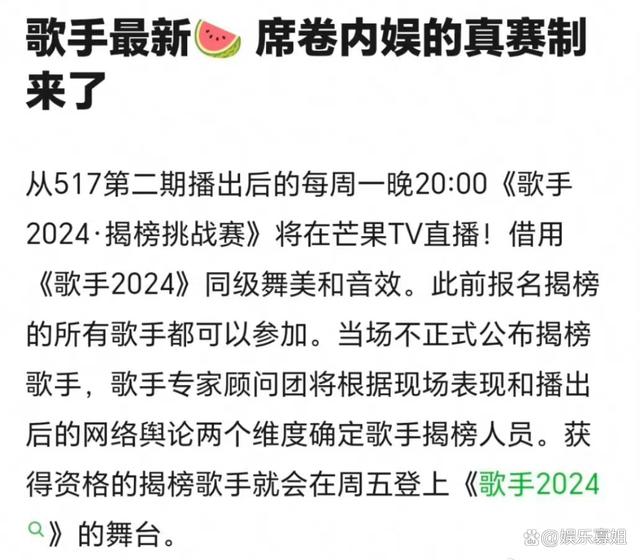 网传《歌手2024》第二期歌单出炉，还更改了赛制