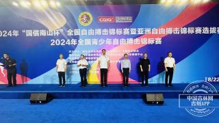 2024年全国青少年自由搏击锦标赛长春开赛