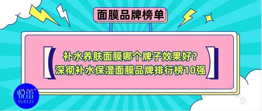 保湿抗衰老面膜品牌排行榜十强 哪些牌子面膜补水抗皱效果好？