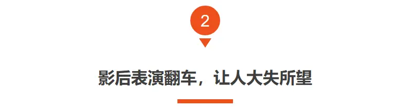 这一次，轮到31岁的周冬雨“翻车”了，观众不再对她宽容