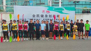 2023年“全民健身日”皮划艇项目主题活动临沂站举行