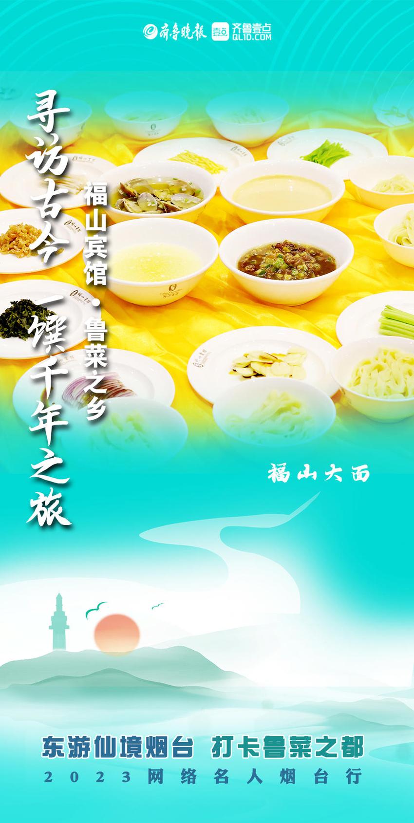 长图壹站|打卡鲁菜之都④福山宾馆——要想吃好饭，围着福山转