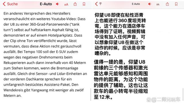 仰望U8成功抓住了德国人的眼球，除了性能外，主要是这两个功能