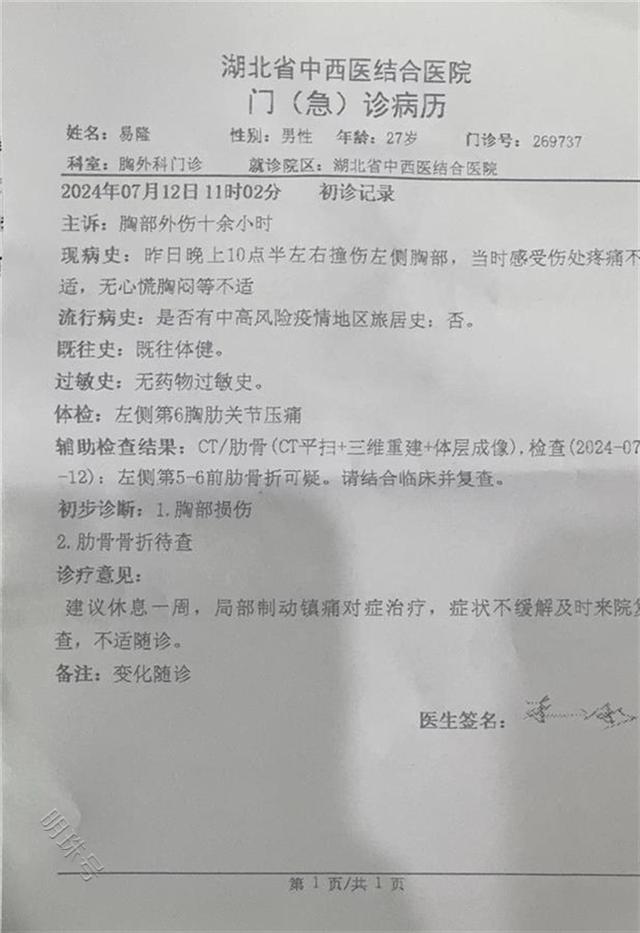 江汉警方智擒狡猾“跑分”嫌犯，民警易隆被击伤肋骨仍不放手