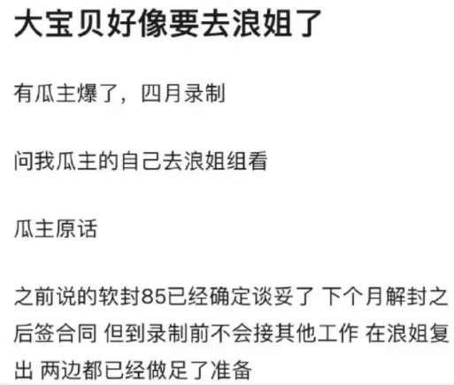 baby解封了？《浪姐》已向她发出邀约，同行的还有李小璐...