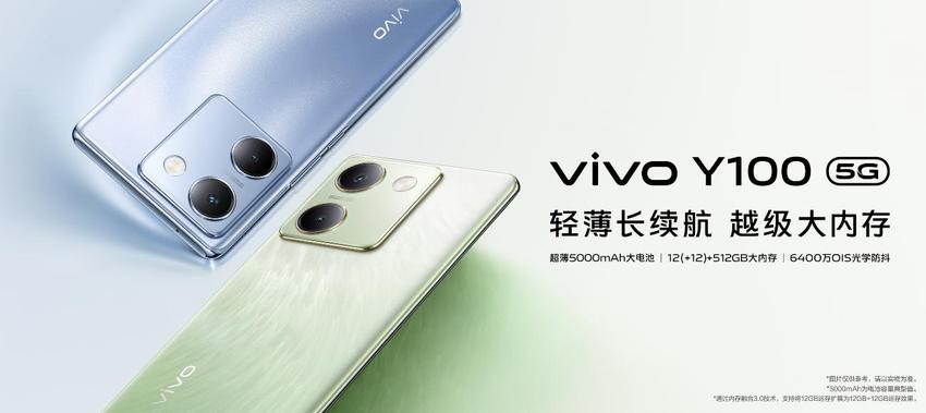 “轻薄长续航 越级大内存”vivo Y100正式发布