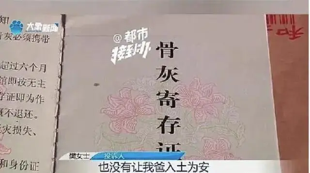 父亲骨灰被弄丢后殡仪馆称给盒新的？殡仪馆最新回应