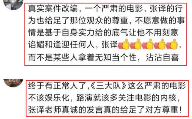 风靡全球的科目三，在张译这吃闭门羹，未被吐槽耍大牌反而被褒奖