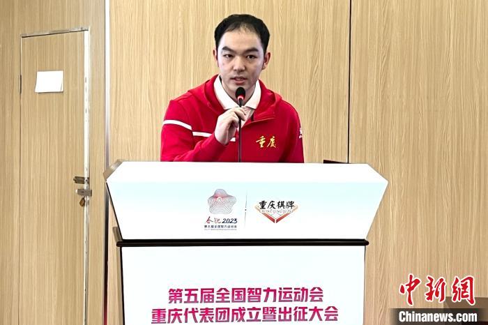 重庆118名运动员出征第五届全国智力运动会