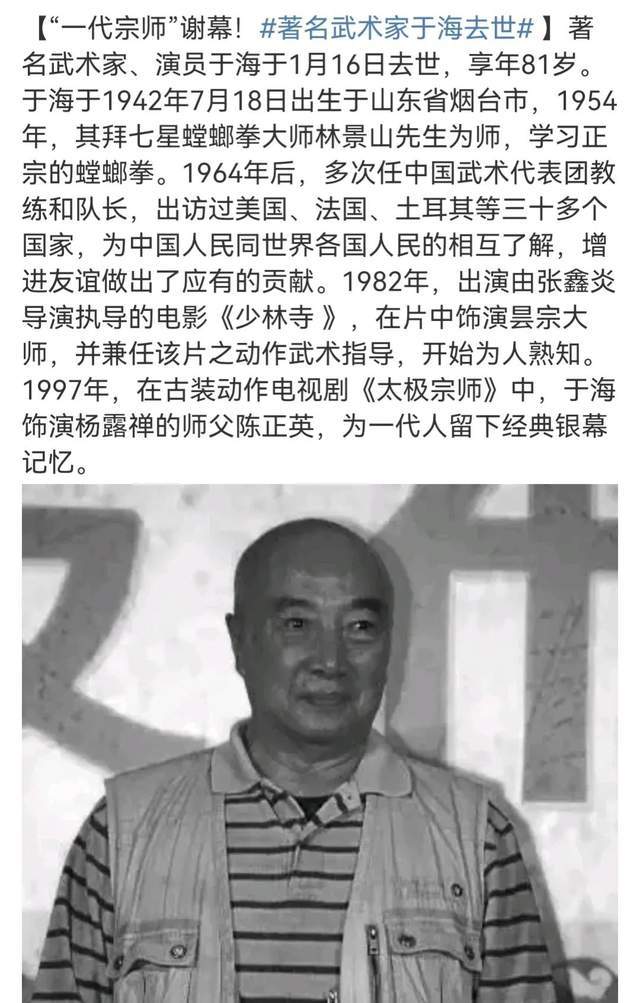 李连杰《少林寺》恩师于海因新冠去世，病危前摔了一跤，网友悼念