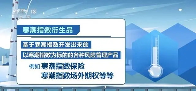 给农户上个“低温险” 寒潮来了有保障 赔付条件如何确定？