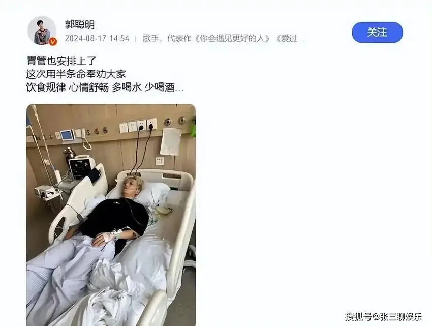 歌手郭聪明因误诊险些丧命，怒斥北大三院