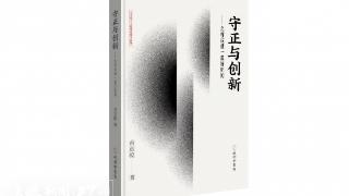 新书荐读 | 兰东兴：话题、话术、话语，扎根新闻事业的守正创新研究