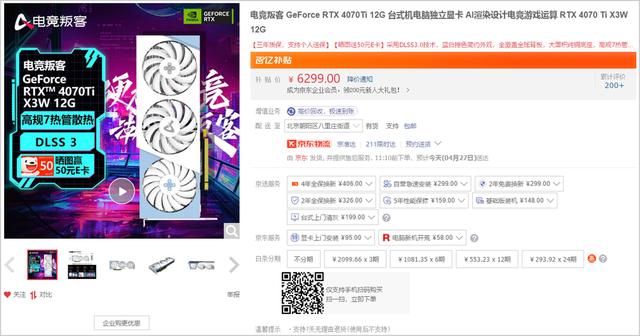 京东商城多款RTX4070Ti显卡跌破6499元