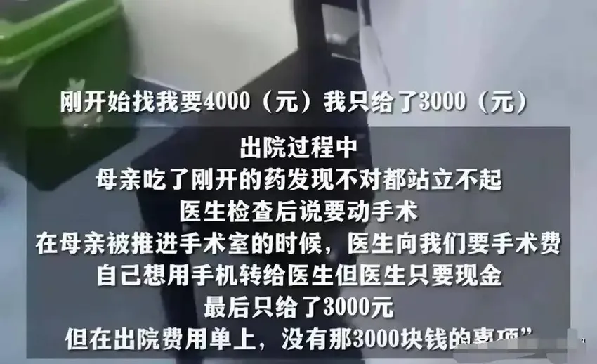 网友举报医院手术前收取3000元专家费，网友评论“又想白嫖？”