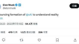 OpenAI又一劲敌！马斯克宣布成立xAI，称要“了解宇宙本质”