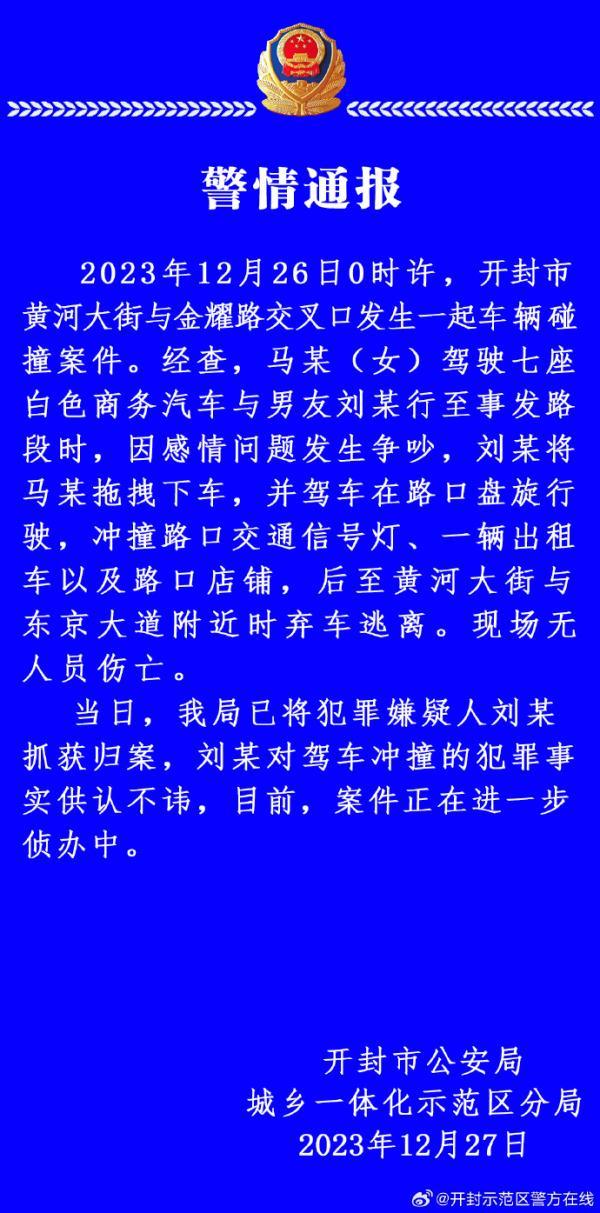 开封黄河大街与金耀路交叉口发生一起车辆碰撞案件