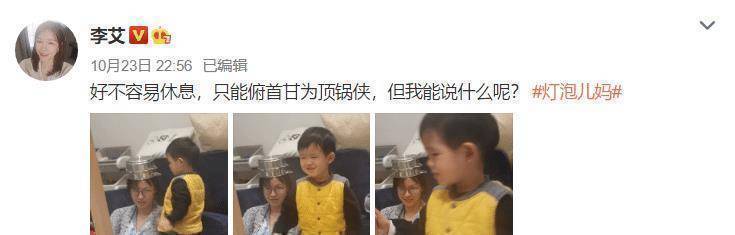 李艾晒母子素颜合照，小灯泡把铝锅戴妈妈头上憨笑，为娘无言傻笑