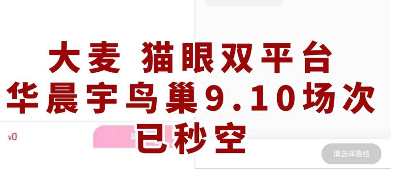 华晨宇再创纪录，20万张门票瞬间售罄