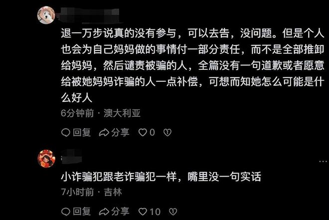 百万情侣博主涉诈骗后续：女方承认母亲因诈骗坐牢